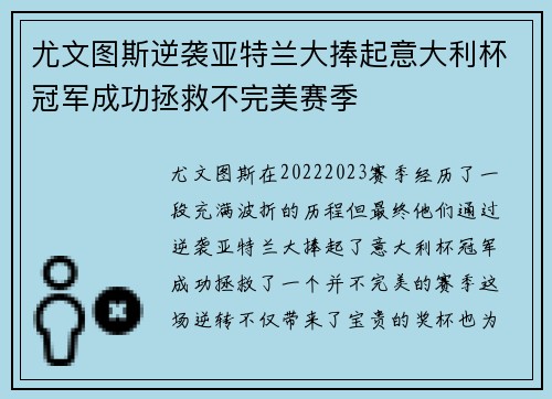 尤文图斯逆袭亚特兰大捧起意大利杯冠军成功拯救不完美赛季