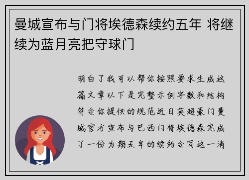 曼城宣布与门将埃德森续约五年 将继续为蓝月亮把守球门 曼城宣布与门将埃德森续约五年 将继续为蓝月亮把守球门