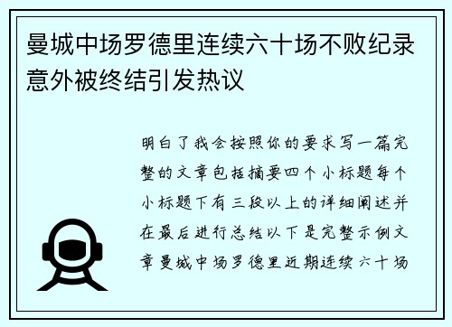 曼城中场罗德里连续六十场不败纪录意外被终结引发热议 曼城中场罗德里连续六十场不败纪录意外被终结引发热议