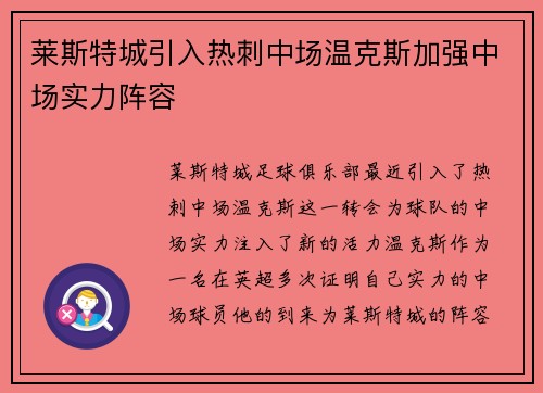 莱斯特城引入热刺中场温克斯加强中场实力阵容