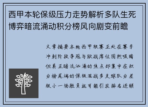 西甲本轮保级压力走势解析多队生死博弈暗流涌动积分榜风向剧变前瞻