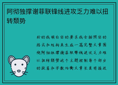 阿彻独撑谢菲联锋线进攻乏力难以扭转颓势