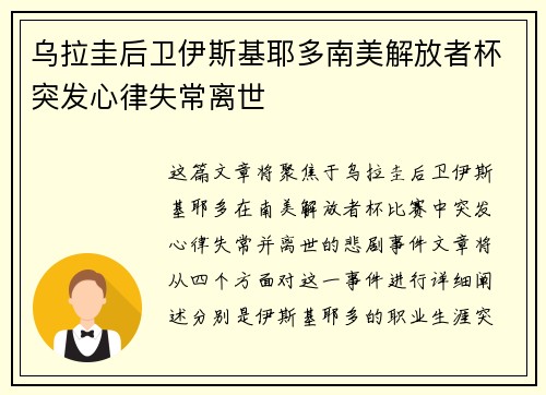 乌拉圭后卫伊斯基耶多南美解放者杯突发心律失常离世