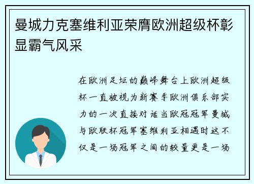 曼城力克塞维利亚荣膺欧洲超级杯彰显霸气风采 曼城力克塞维利亚荣膺欧洲超级杯彰显霸气风采